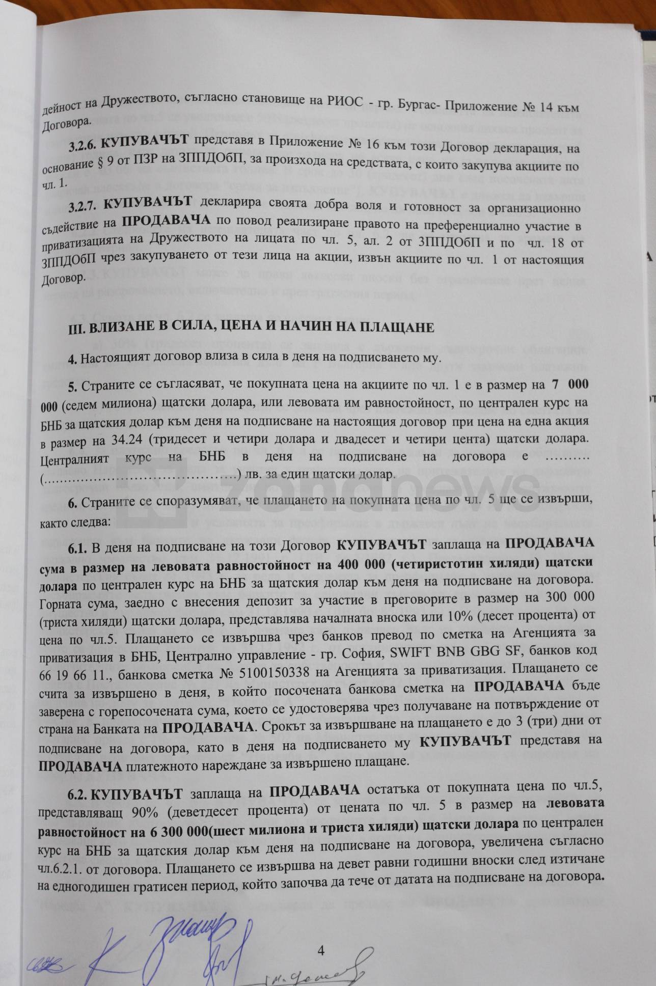 Приватизационен договор 